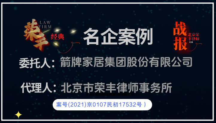 荣丰律师事务所.png