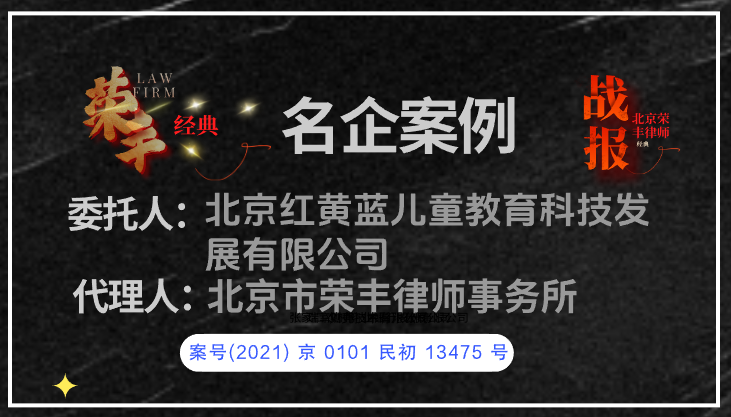 北京荣丰律师事务所.png