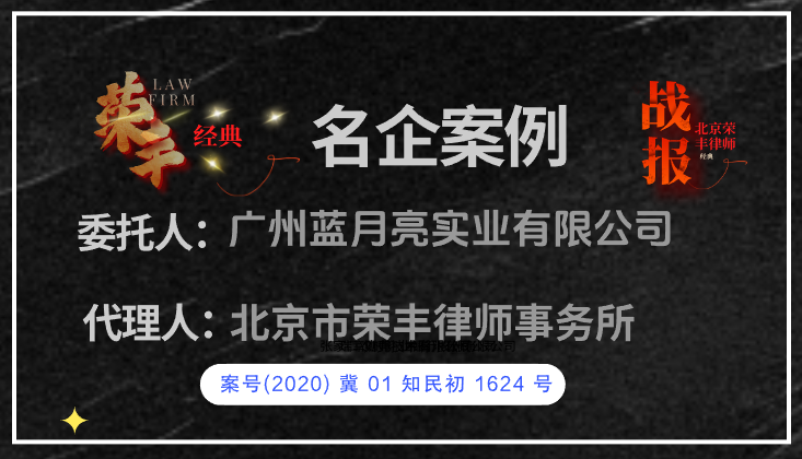荣丰律师所案例.png
