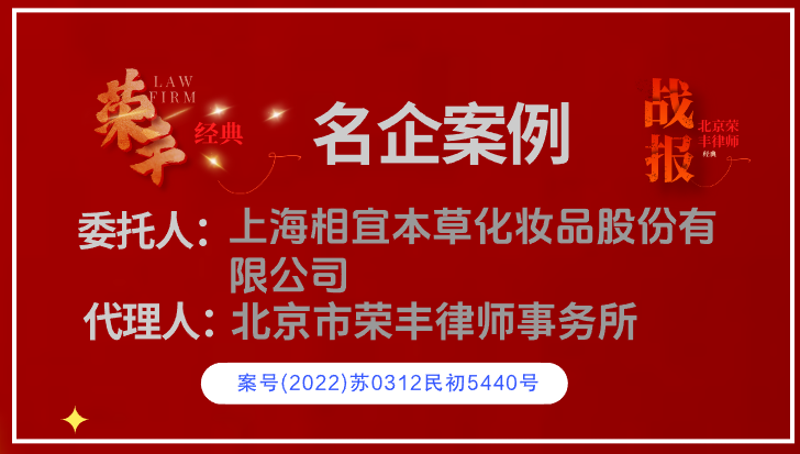 荣丰律师所经典案例1.png