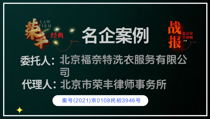 福奈特与荣丰律师.png 福奈特与荣丰律师.png